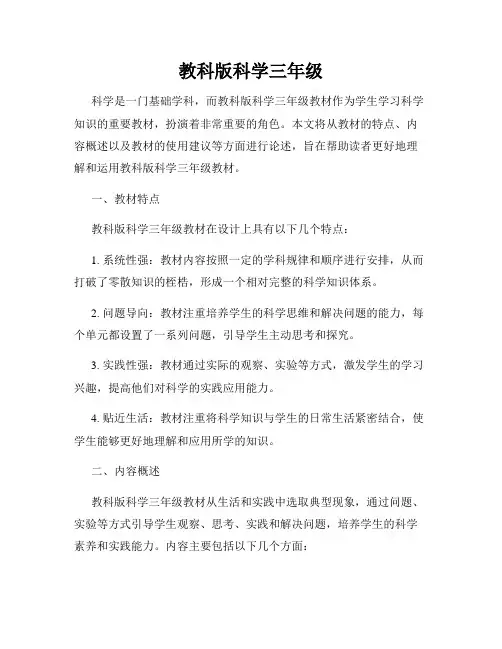 教科版科学三年级