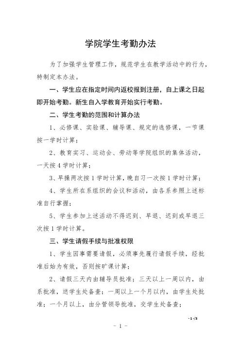 学院学生考勤办法