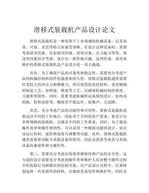 滑移式装载机产品设计论文