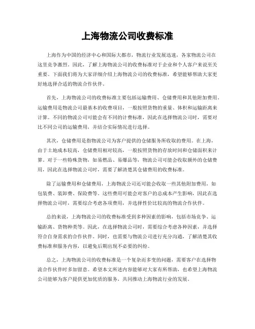 上海物流公司收费标准