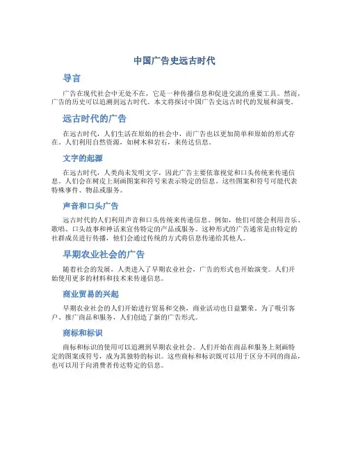 中国广告史远古时代
