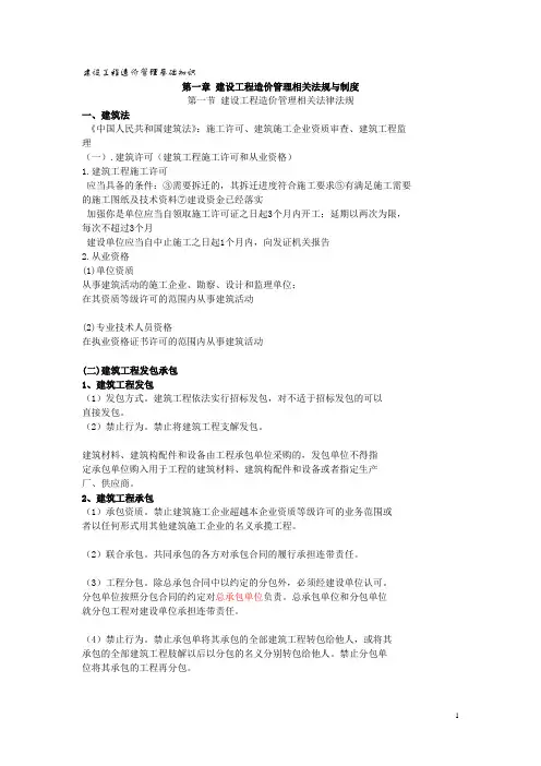 建设工程造价管理基础知识-PPT