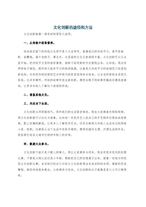 文化创新的途径和方法