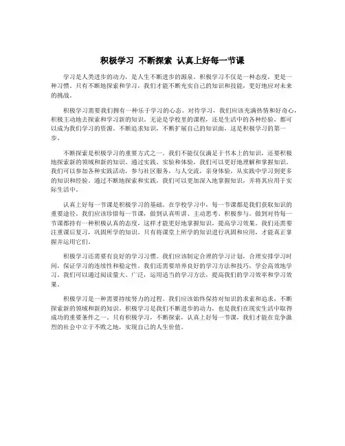 积极学习 不断探索 认真上好每一节课