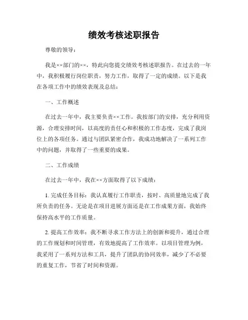 绩效考核述职报告