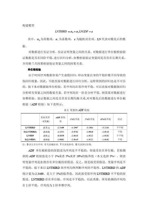 EG两步法单位根协整回归格兰杰