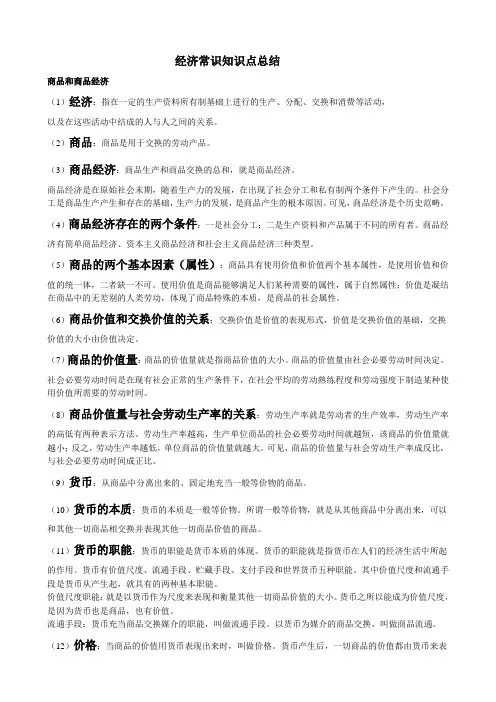 经济常识知识点