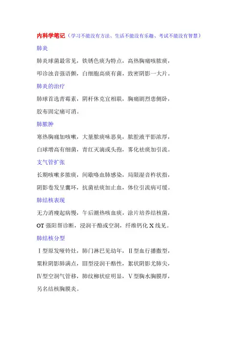 内科学笔记