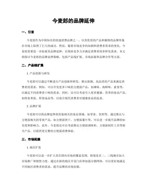 今麦郎的品牌延伸