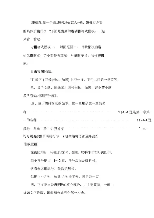 专题调研报告格式模板范文.doc