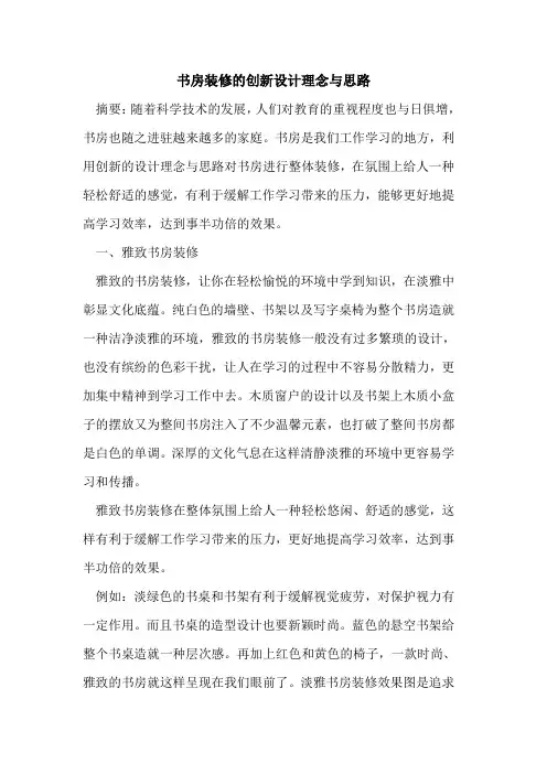书房装修的创新设计理念与思路
