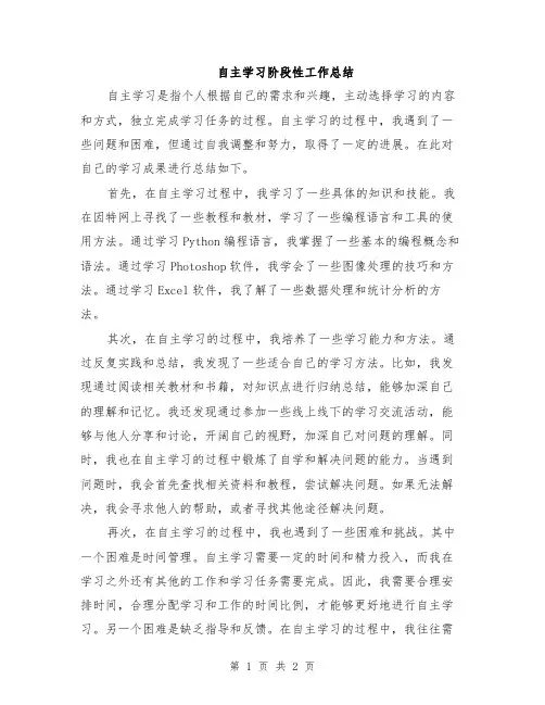 自主学习阶段性工作总结