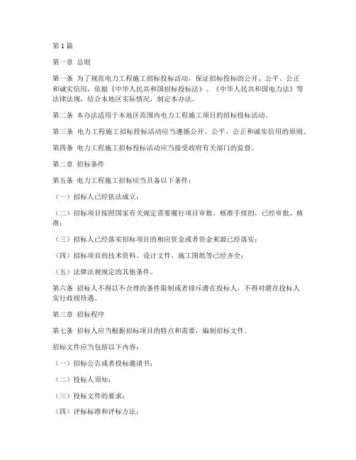 电力施工招标办法全文(3篇)