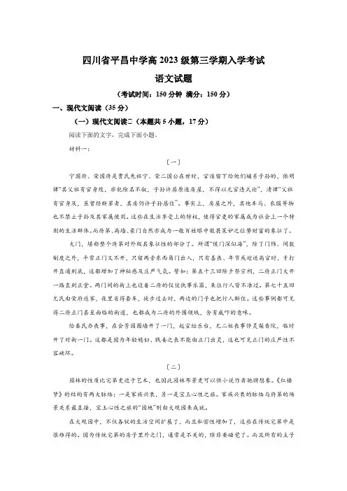 四川省巴中市平昌中学2024-2025学年高二上学期开学考试 语文试题(含解析)