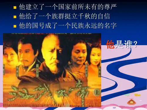 汉武帝推进大一统格局ppt10 北师大版课件