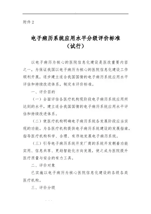 电子病历五级评审规范标准