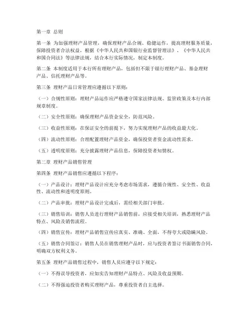 理财产品日常管理制度