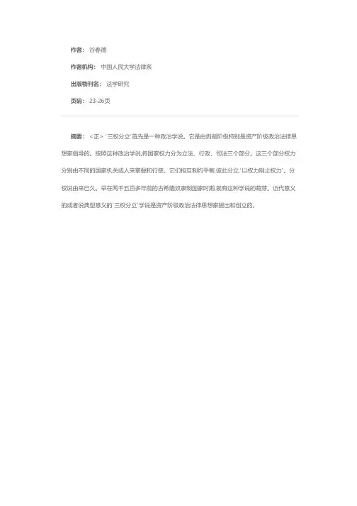 我国为什么不能实行“三权分立”