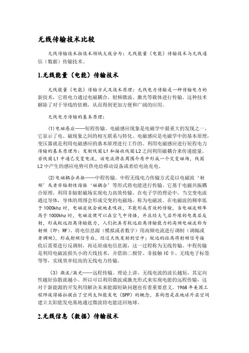 几种无线技术的比较