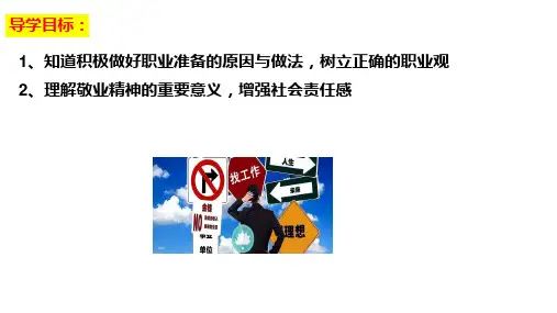 6.2多彩的职业课件25张ppt