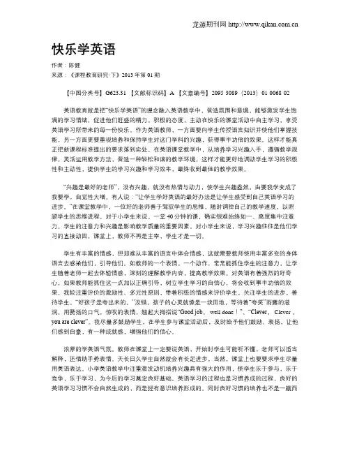 快乐学英语(2)