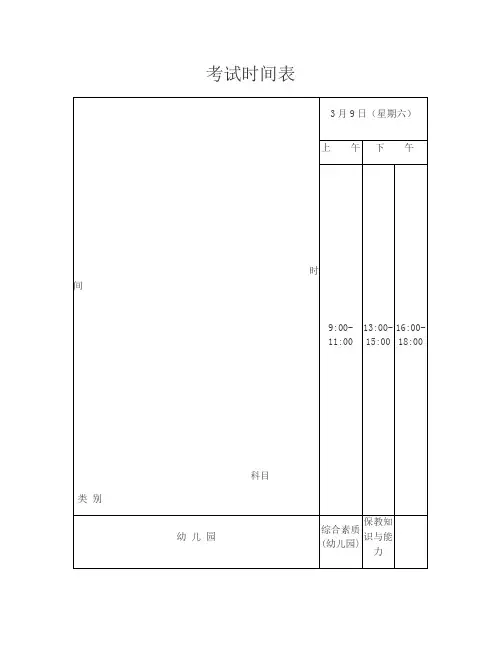 整理2019高考考试时间_考试时间表