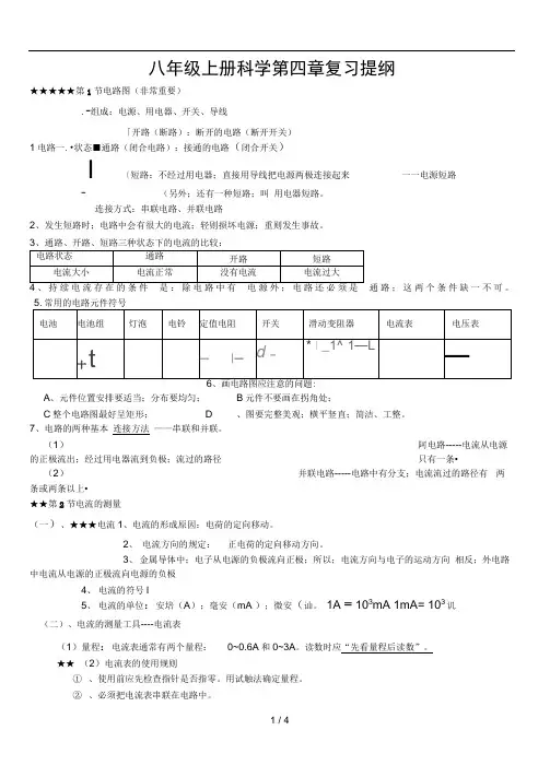 八年级上册科学第四章复习提纲