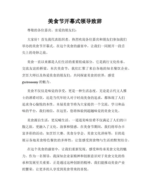 美食节开幕式领导致辞