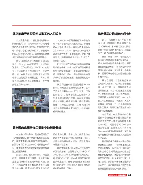 舒勒推出经济型的热成形工艺入门设备