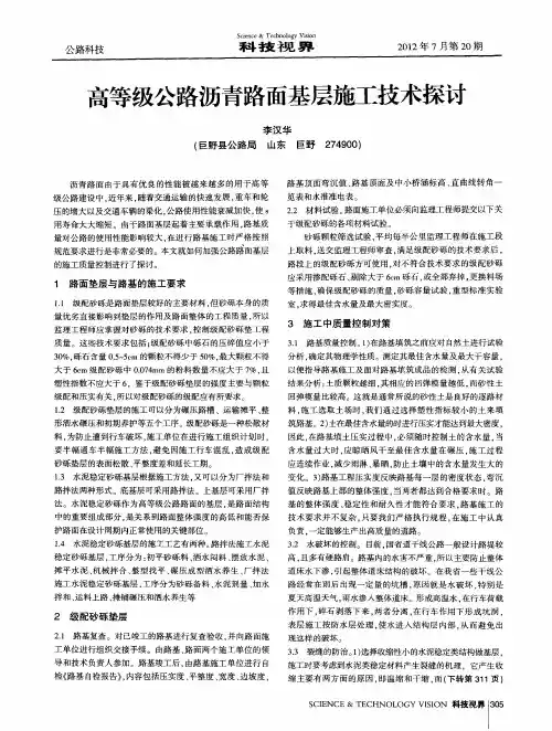 高等级公路沥青路面基层施工技术探讨