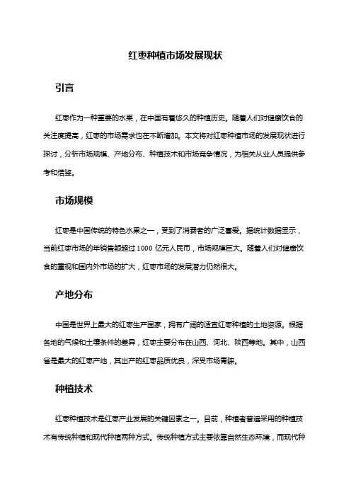 2024年红枣种植市场发展现状