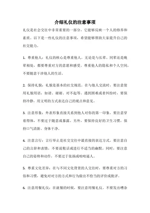 介绍礼仪的注意事项