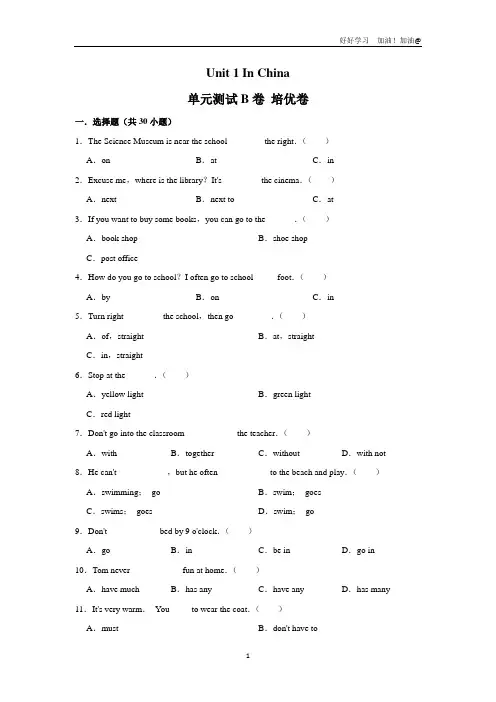 【单元测试】六年级上册英语人教版新起点Unit 1《In China》测试试卷 含答案
