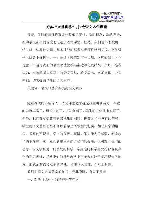 夯实“双基训练”,打造语文本色课堂