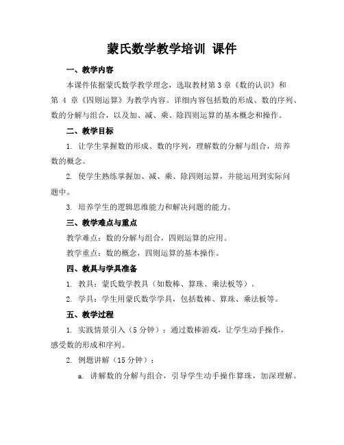蒙氏数学教学培训课件