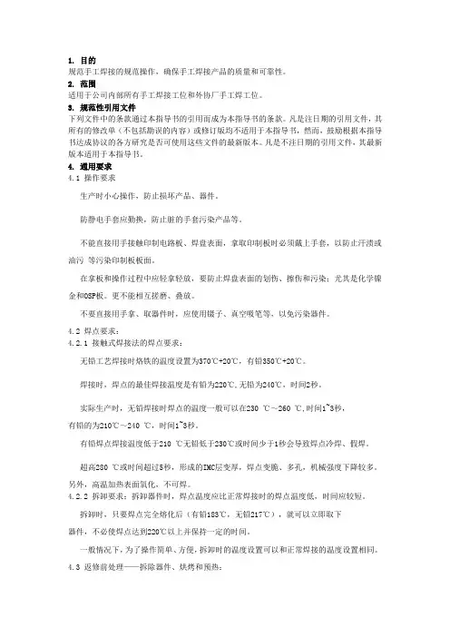 PCBA返修工艺规范