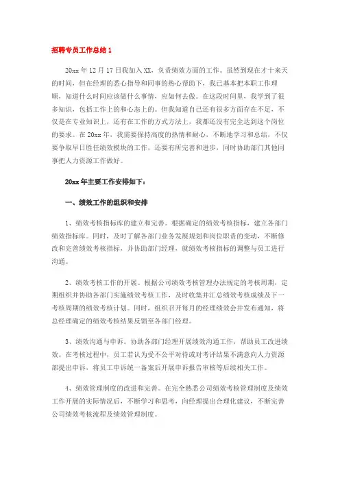 招聘专员工作总结(15篇)