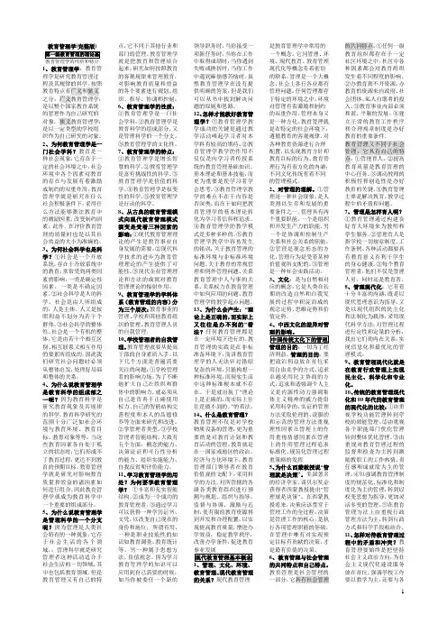 教育管理学小条