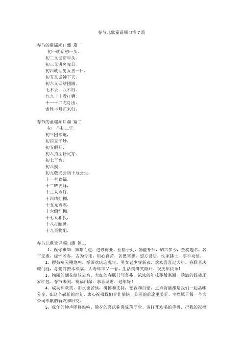 春节儿歌童谣顺口溜7篇