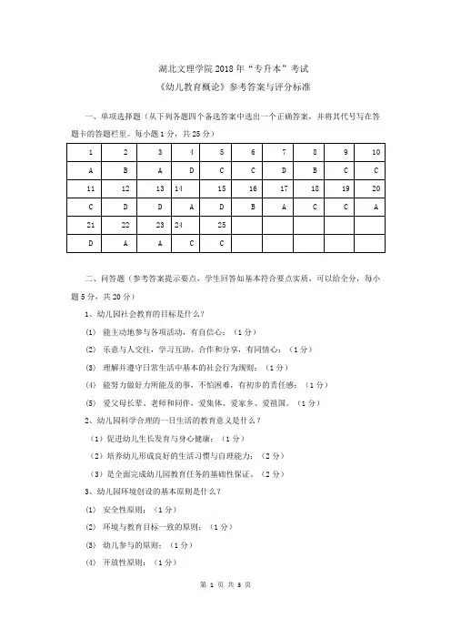 2、《幼儿教育概论》参考答案与评分标准