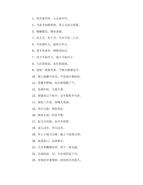 2020年民间经典的小学五年级谚语精选