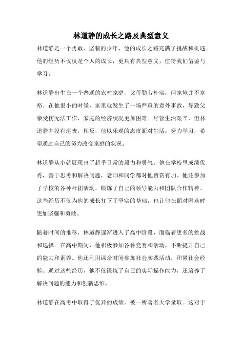 林道静的成长之路及典型意义