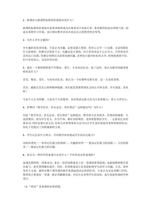 2009年特岗教师招聘面试试题及答案