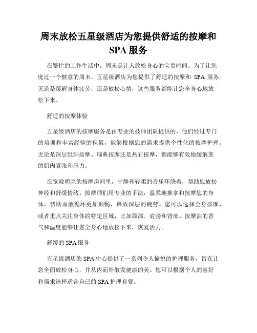 周末放松五星级酒店为您提供舒适的按摩和SPA服务