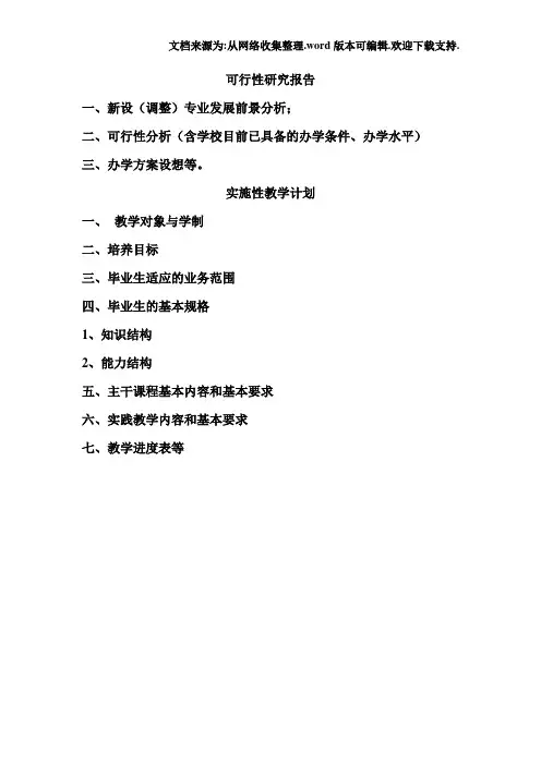 开设物流专业可行性报告
