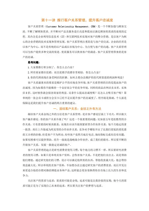 第十一讲 推行客户关系管理,提升客户忠诚度