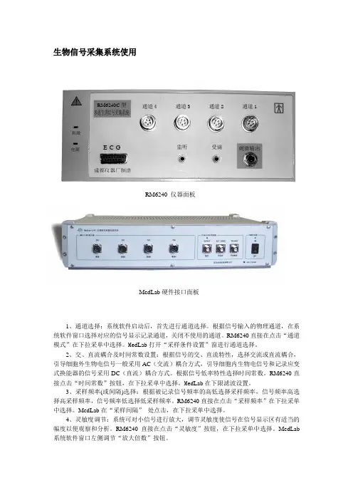 生物信号采集系统使用doc-生物信号采集系统使用