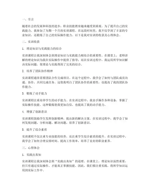 实训报告收获及心得体会