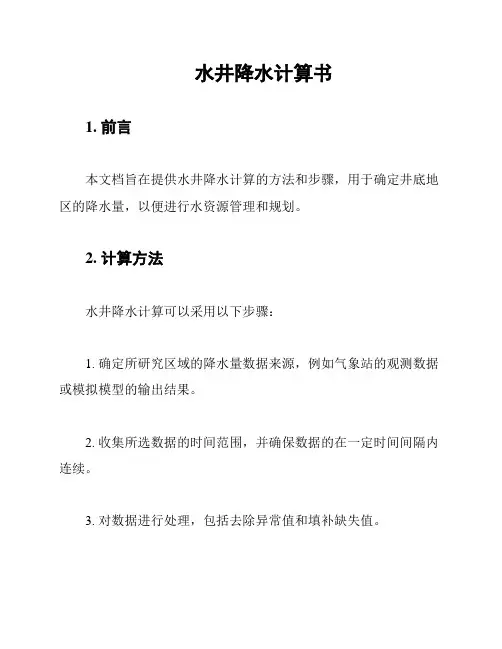 水井降水计算书