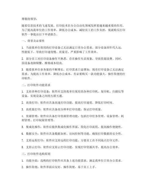 购买打印软件申请报告